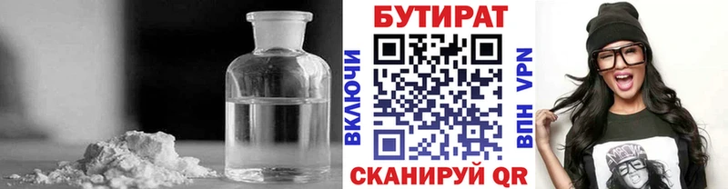 Бутират 1.4BDO  Тула 